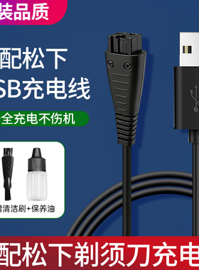 适用松下剃须刀充电器RE7-87/RE7-80/ES-SL83充电线WSL7D/LT2配件