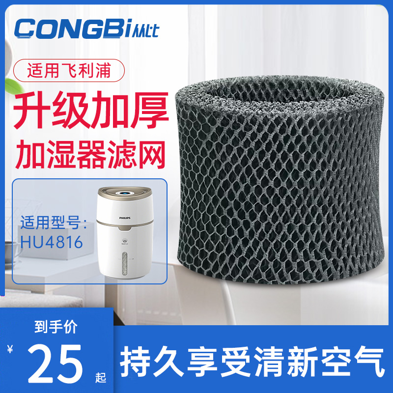 适配飞利浦空气净化加湿器HU4816加湿机过滤网FY2402过滤芯配件