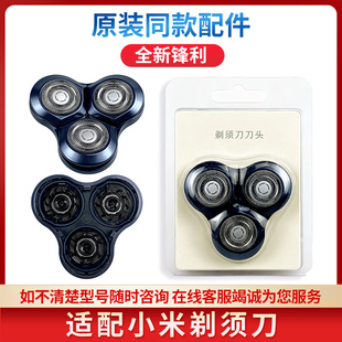 适用小米MIJIA米家剃须刀S700刮胡刀3刀头配件整刀头替换刀片刀网