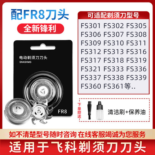 适用飞科电动剃须刀FS929 FS903 FS373 FS339刀头刀片FR8配件刀网