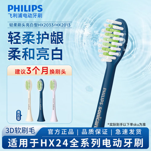 飞利浦牙刷HX2471原装刷头HX2033