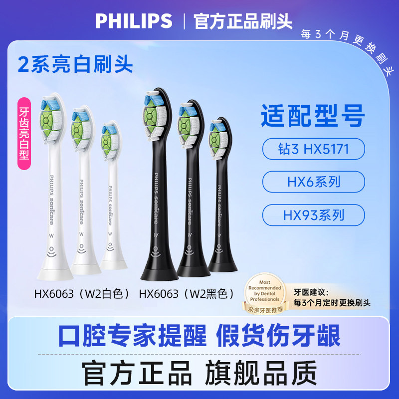 飞利浦电动牙刷头HX6063适配HX6730 HX9352 HX9362HX9372钻石系列