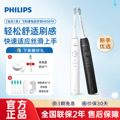 飞利浦电动牙刷HX5070成人声波震动钻石1系情侣款男女官方正品