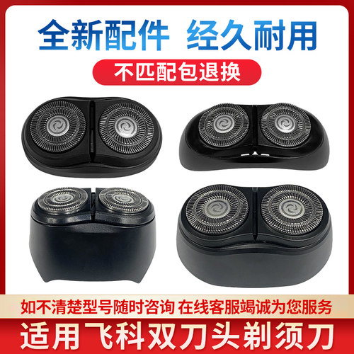 适用飞科剃须刀FS890/891/885/886/807/808/809/887/889刀头刀片