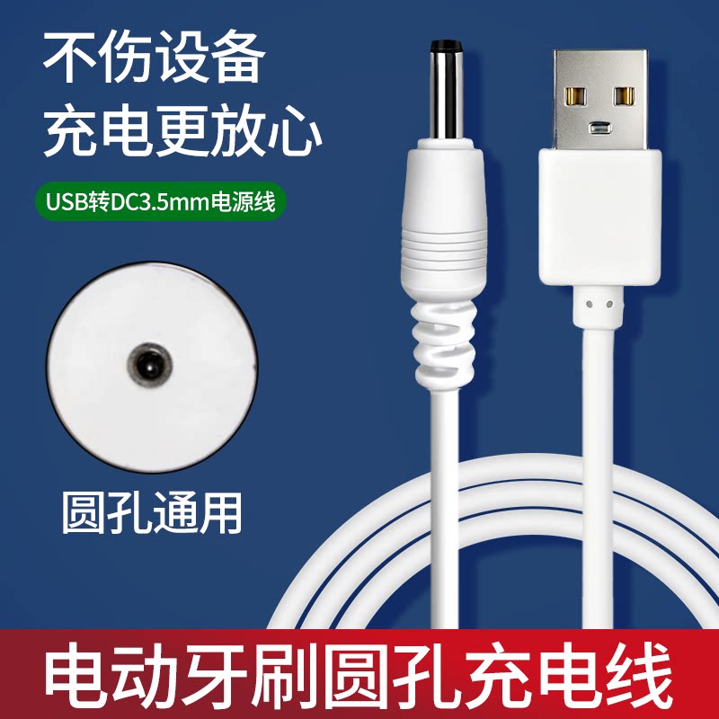适配舒克g22/t2/t3康佳千山联想拜尔福派电动牙刷充电线充电器图片