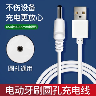 适配舒克g22/t2/t3康佳千山联想拜尔福派电动牙刷充电线充电器