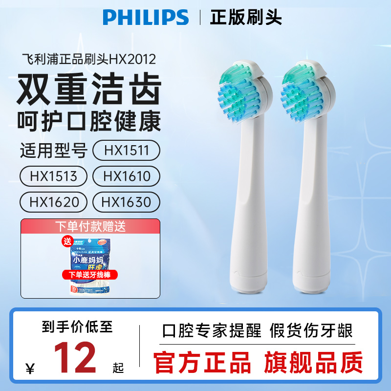 飞利浦电动牙刷头HX2012替换头HX1610HX1620HX1630HX1511原装配件