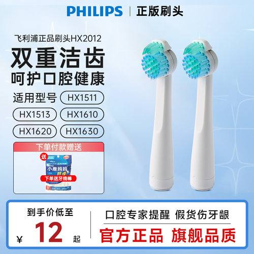 飞利浦电动牙刷头HX2012替换头HX1610HX1620HX1630HX1511原装配件