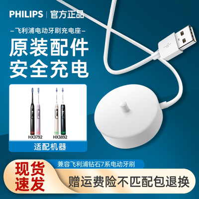 飞利浦电动牙刷原装感应充电器HX3792 HX3892钻石7系/Pro底座配件