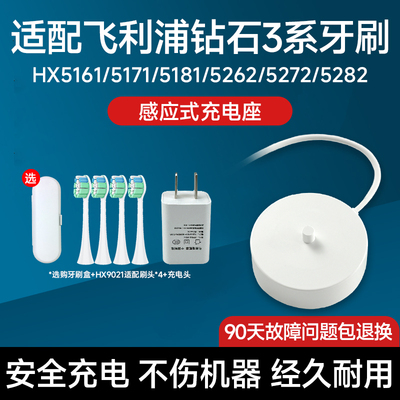 适用于飞利浦电动牙刷钻石3系充电器线底座HX5161/HX5171/HX5181