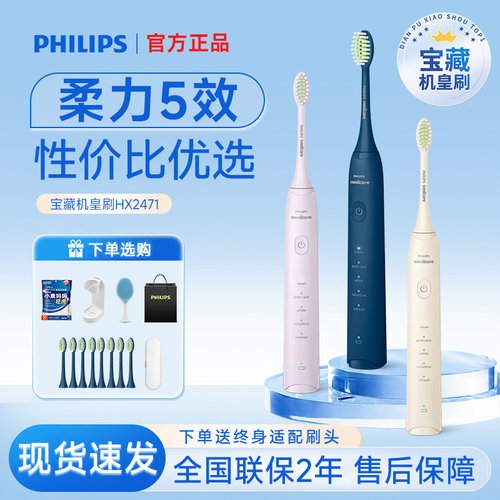 飞利浦电动牙刷HX2471官方正品