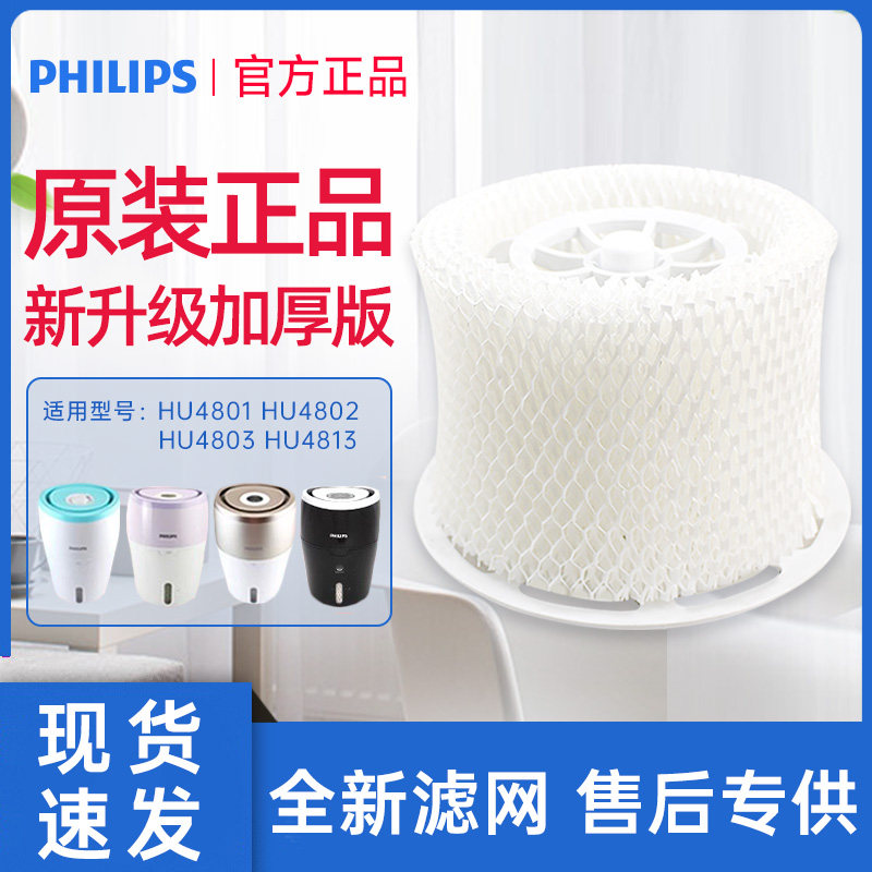 飞利浦加湿器滤网滤芯HU4102适配HU4801/4802/4803/4813原装正品