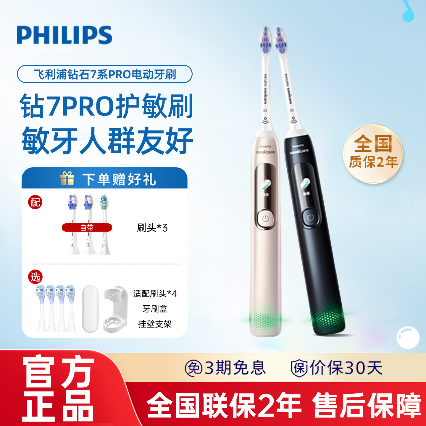 飞利浦声波电动牙刷HX3892钻石7pro护敏刷成人男女情侣款官方正品