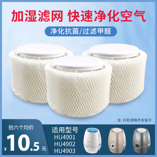 适配飞利浦空气加湿器滤网