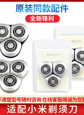 适用小米MIJIA米家剃须刀整刀头S101 S301刮胡刀替换配件刀片刀网