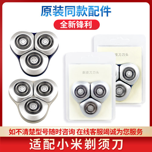 适用小米MIJIA米家剃须刀整刀头S101 S301刮胡刀替换配件刀片刀网
