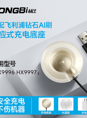适配飞利浦钻石9系AI刷电动牙刷充电器HX9996/HX9997充电底座USB