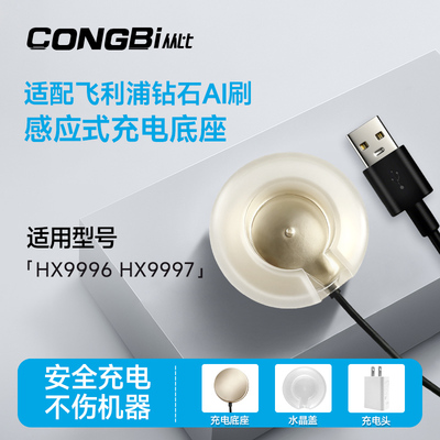 适配飞利浦钻石9系AI刷电动牙刷充电器HX9996/HX9997充电底座USB