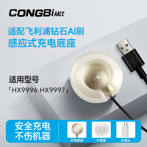 适配飞利浦钻石9系AI刷电动牙刷充电器HX9996/HX9997充电底座USB