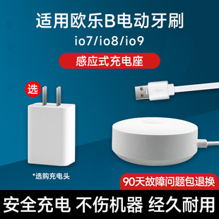 适用OralB欧乐B电动牙刷充电器云感io7 io9感应充电底座3768 io8