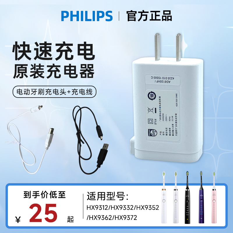 飞利浦电动牙刷充电器USB线充电头HX9352/9362/9350/9372原装配件