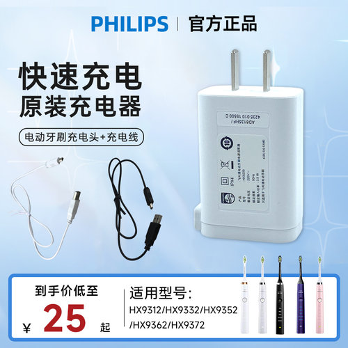 飞利浦HX93系列电动牙刷充电器