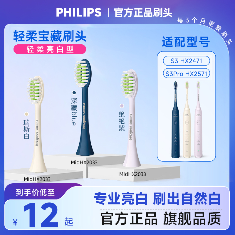 飞利浦牙刷HX2471原装刷头HX2033
