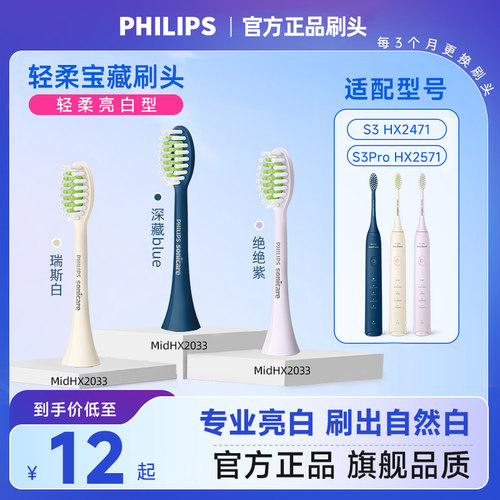 飞利浦牙刷HX2471原装刷头HX2033
