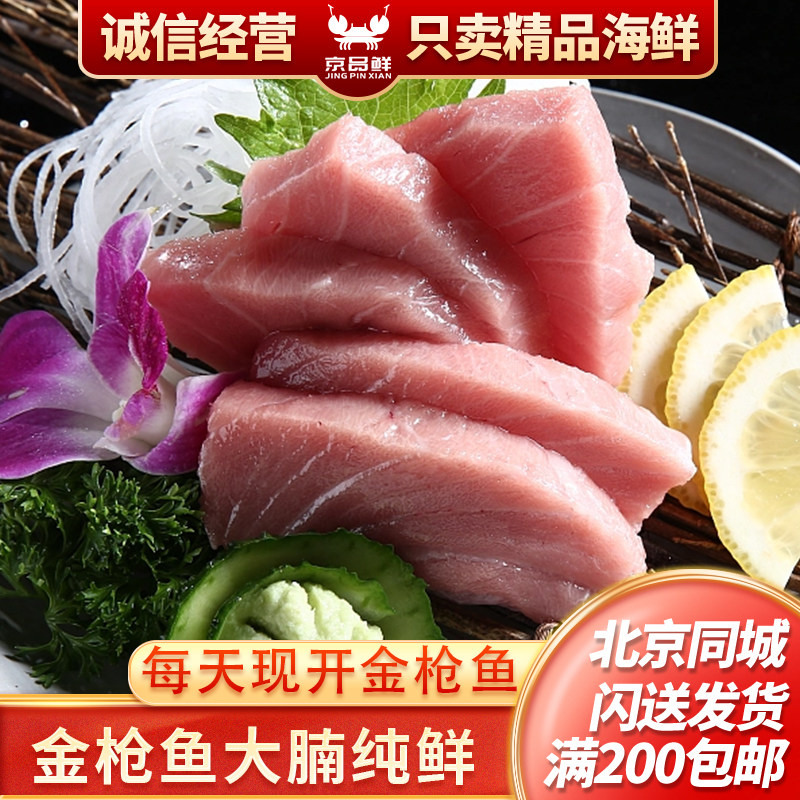 纯鲜蓝旗金枪鱼大腩现货图片