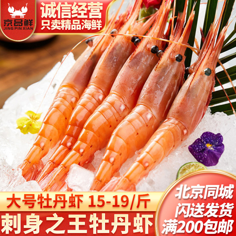 牡丹虾刺身1kg加拿大斑点鲜活