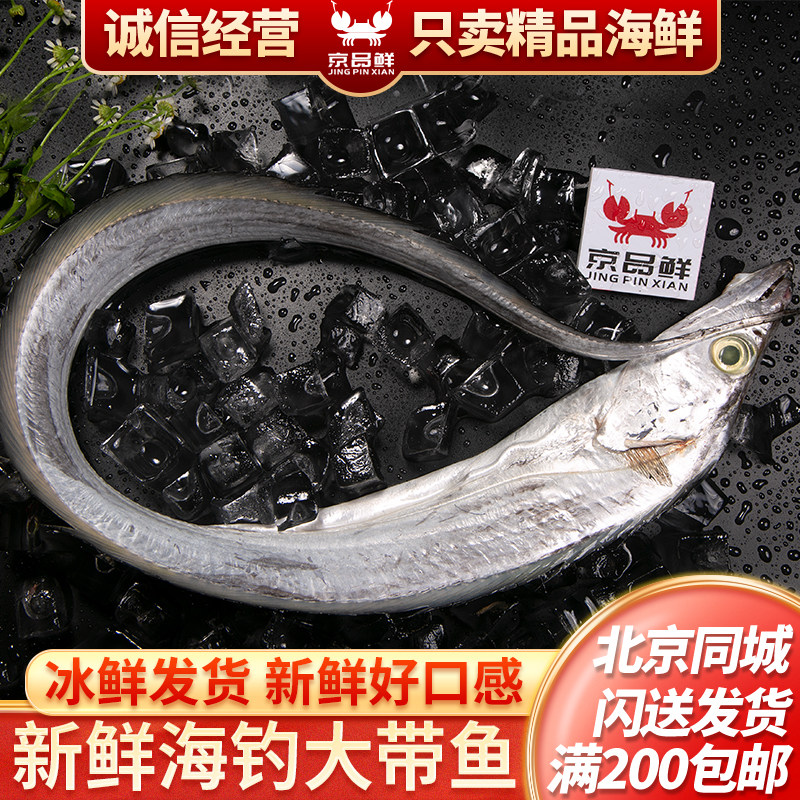 北京鲜带鱼闪送发货图片