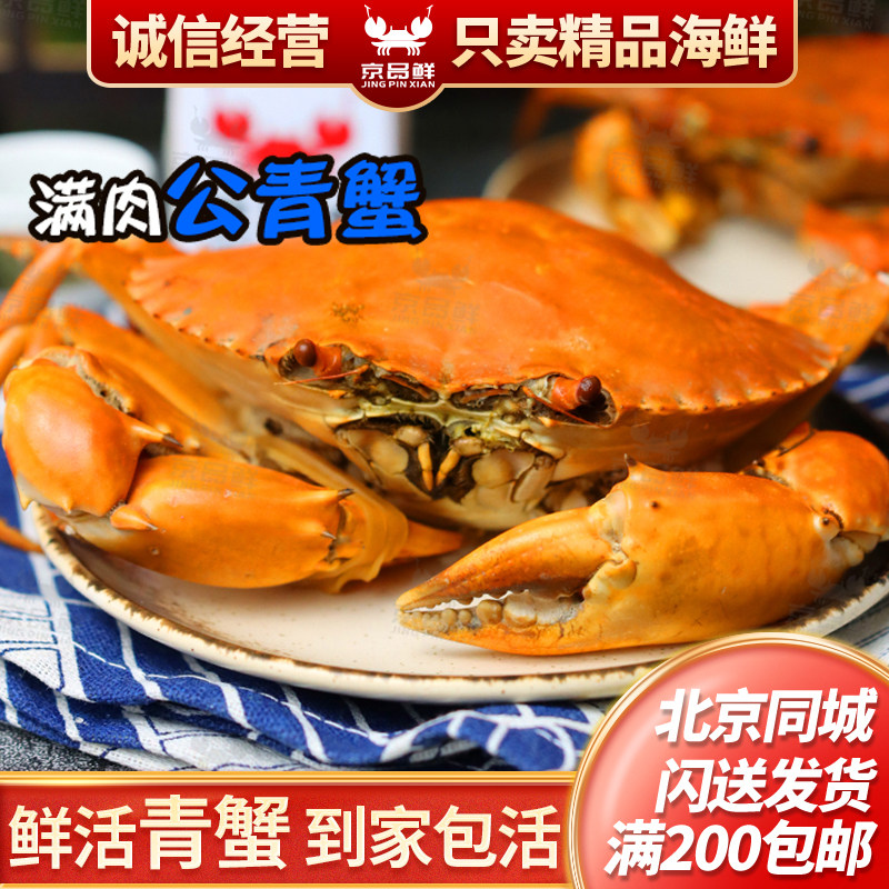 满黄青蟹单只净重北京图片