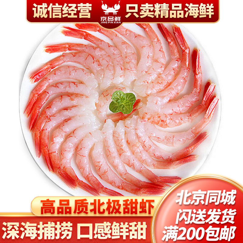 新鲜北极甜虾刺身每盒30条图片