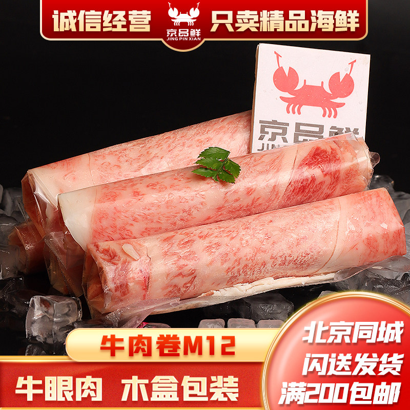 牛眼肉牛小排火锅卷北京闪送发货一盒500克 原切牛肉