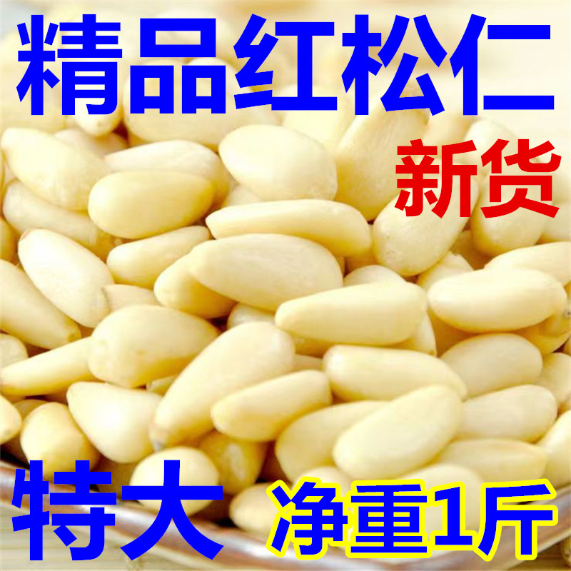 东北原味红松子仁坚果袋装500g