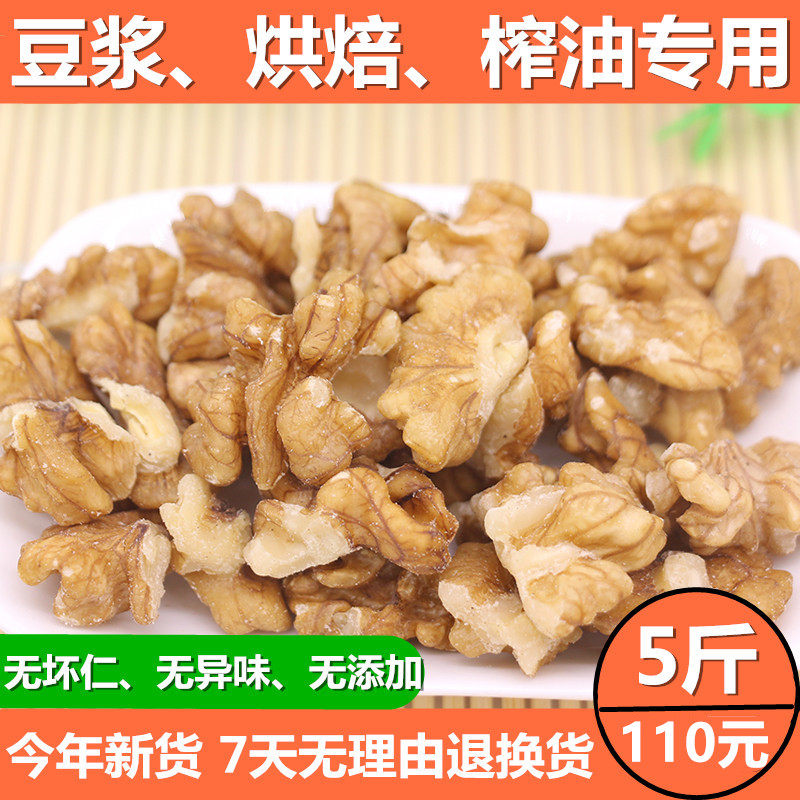 新货 原味生碎核桃仁 山核桃肉 新鲜散装烘焙榨油阿胶用5斤包邮