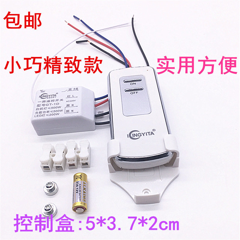 吸顶灯遥控器无线220v单路接收模块智能客厅灯具开关小接收器