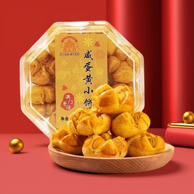 澳门特产澳正香咸蛋黄酥饼干168g开口笑口酥广东手信糕点零食小吃