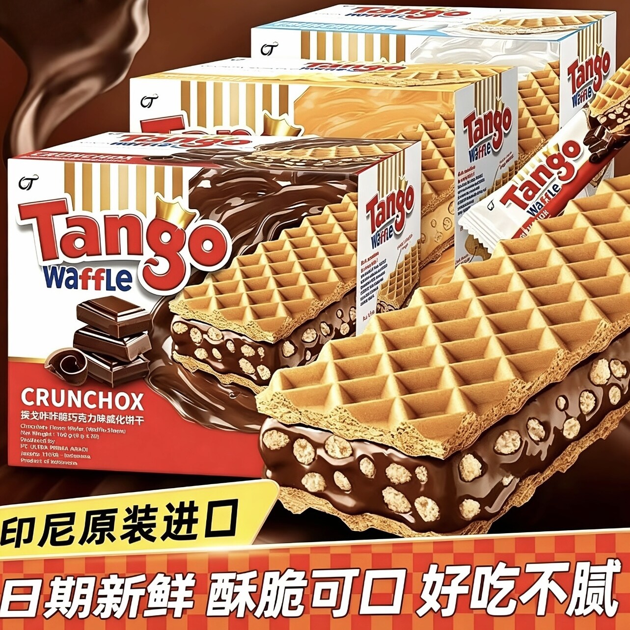 印尼进口Tango探戈咔咔脆巧克力夹心榛子威化饼干代餐休闲零食品