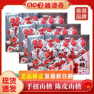 香港852维港荟手扭山楂柠蜜/陈皮山楂初春梅子嘉应子零食蜜饯凉果