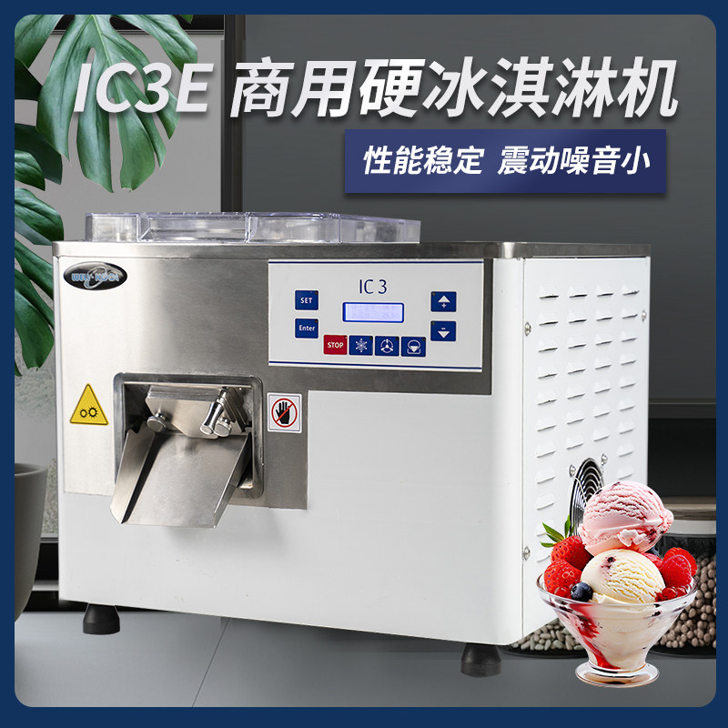 意大利gelato机IC3E冰激凌机商用系列硬质冰淇淋机雪糕机摆摊开店