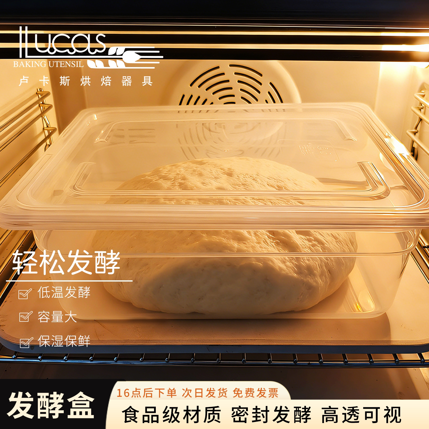 卢卡斯食品级冷冻专用面团发酵盒面包吐司醒发盒抗菌密封盒保鲜盒