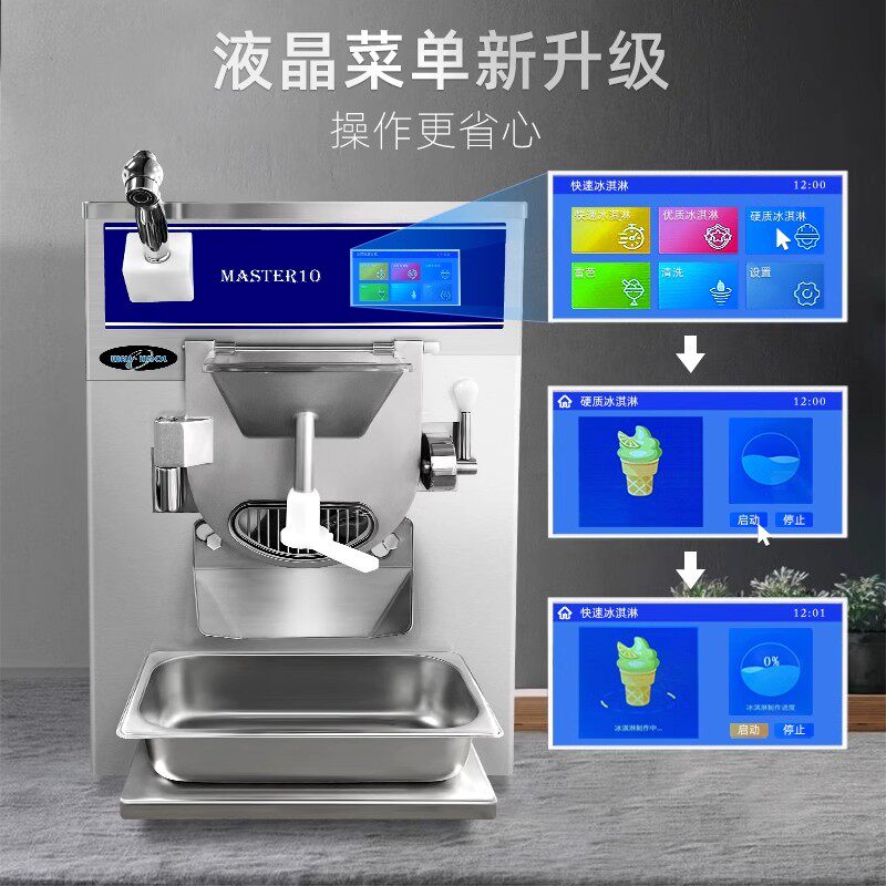 宏泰意大利master10冰激凌机商用gelato快速成型台式意式冰淇淋机