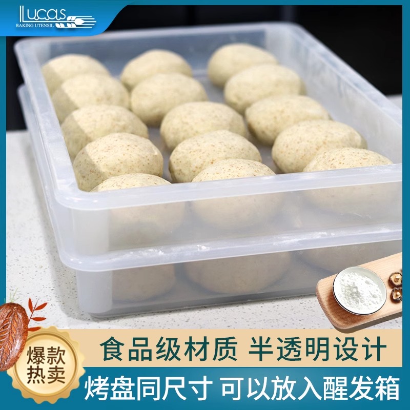 卢卡斯面团周转箱发酵箱醒发盒