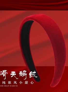 皇家莎莎新年中国大红色布宽式发箍不卡头舒服气质发卡送女友礼物
