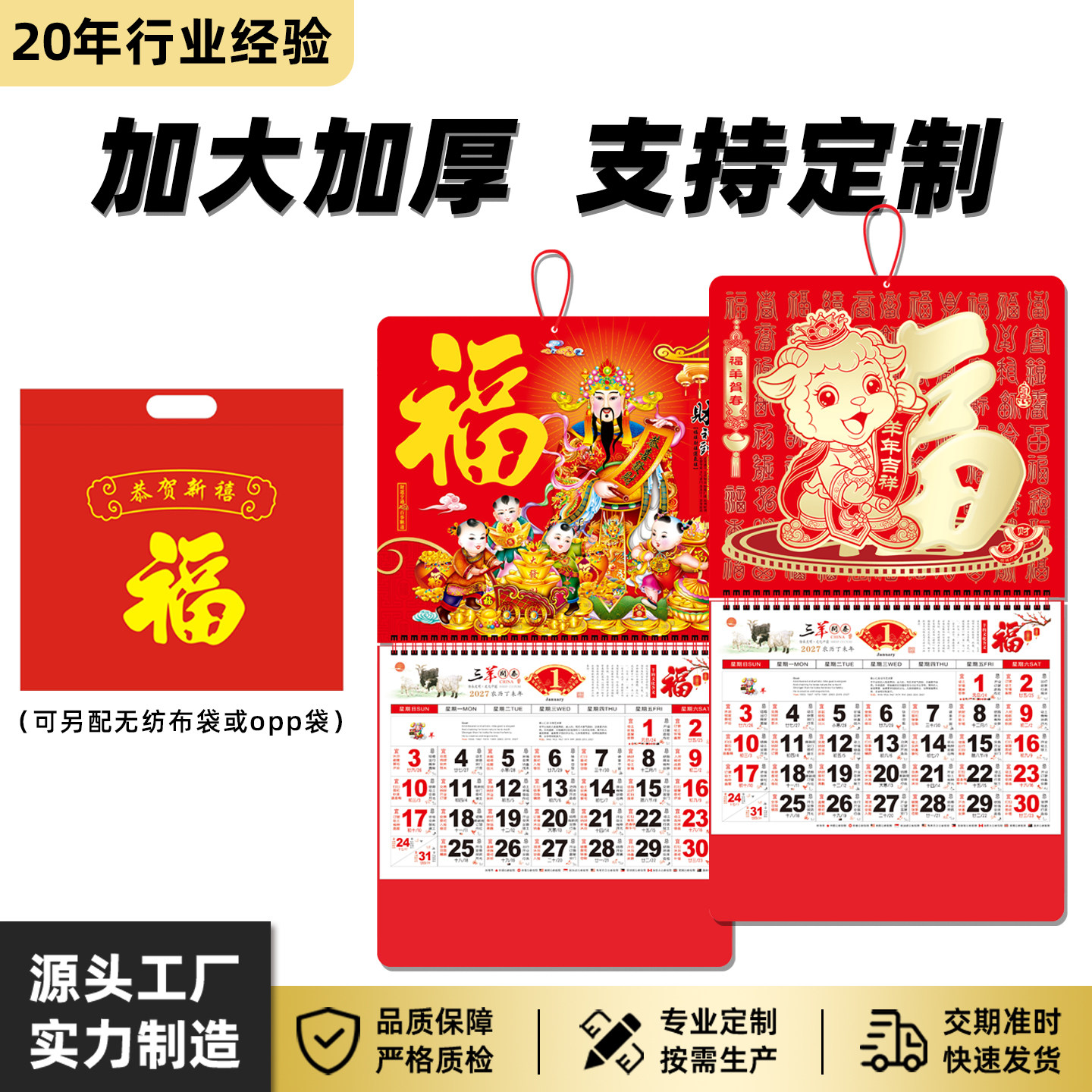 2027年羊年金箔福字挂历定制家用日历定做挂月历公司礼品LOGO批发