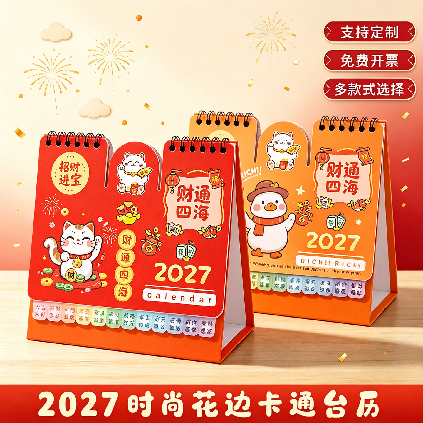 2027年台历日历定制简约桌面摆件打卡小计划本商务办公年历记事本