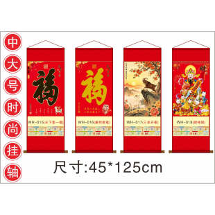 2027年羊年无纺布挂轴福字日历卷轴定制广告