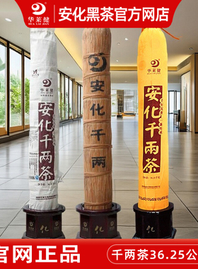 官网正宗湖南安化黑茶 理想华莱健千两花卷大柱子36.25kg镇宅茶王