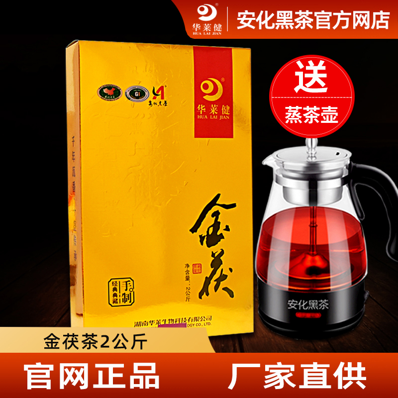 金花茯砖一级陈香直销安化黑茶